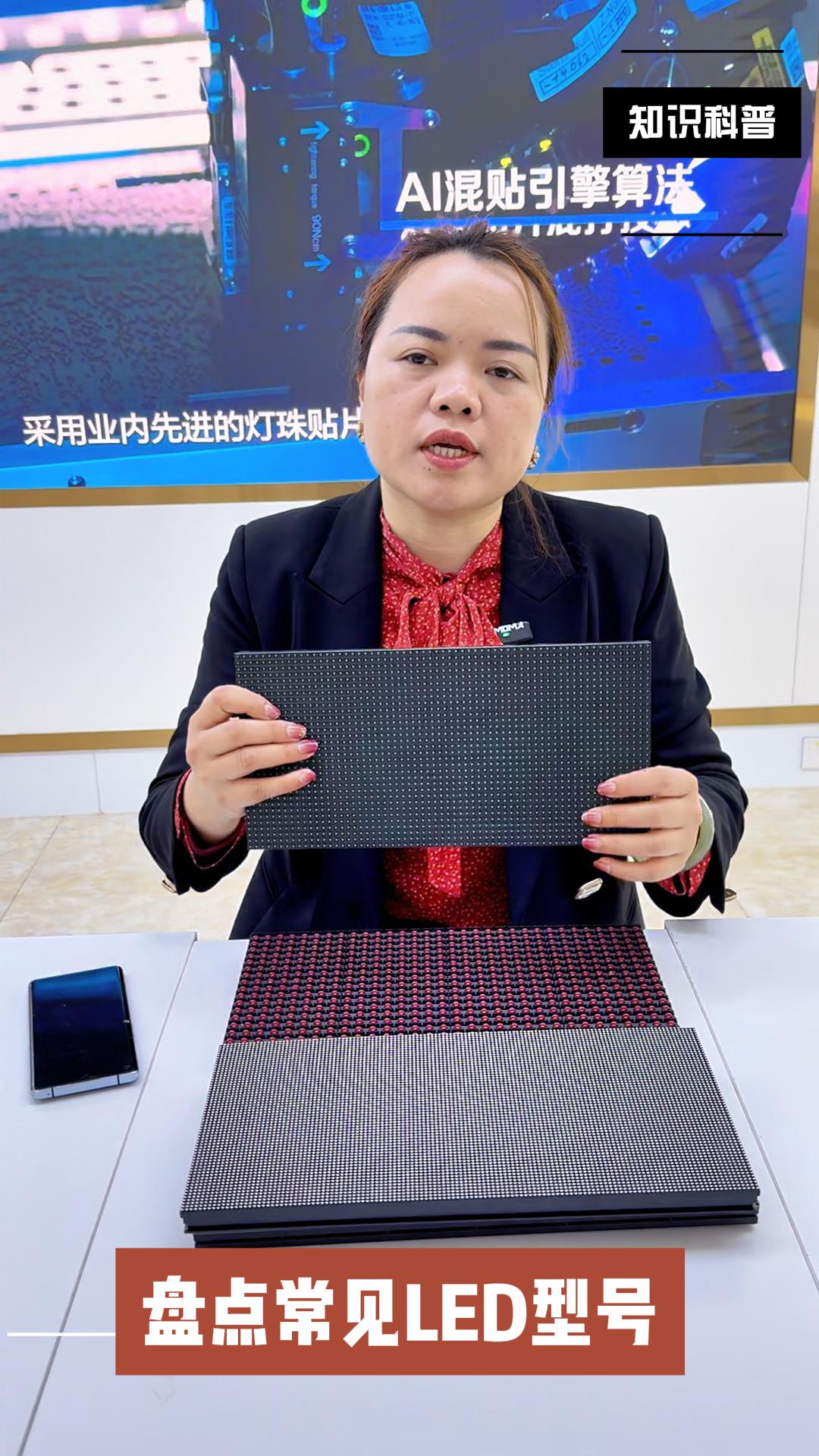 盤(pán)點(diǎn)常用LED顯示屏的模組型號(hào)