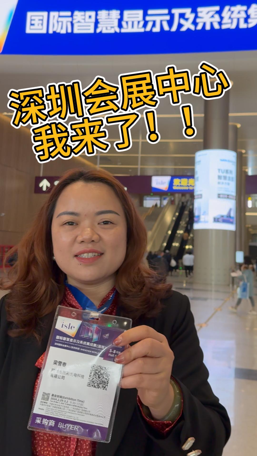 國際智會顯示及系統(tǒng)集成展