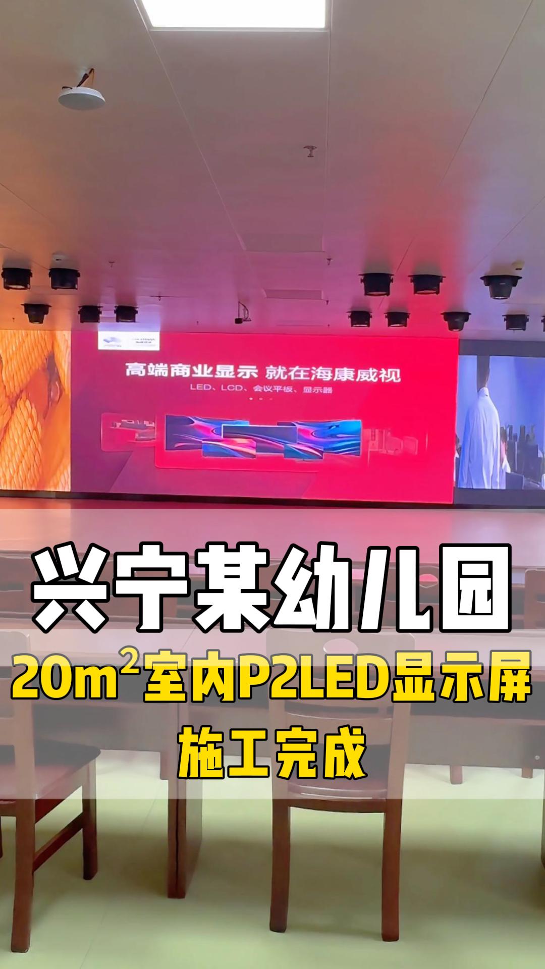 室內(nèi)P2.0舞臺(tái)屏完工